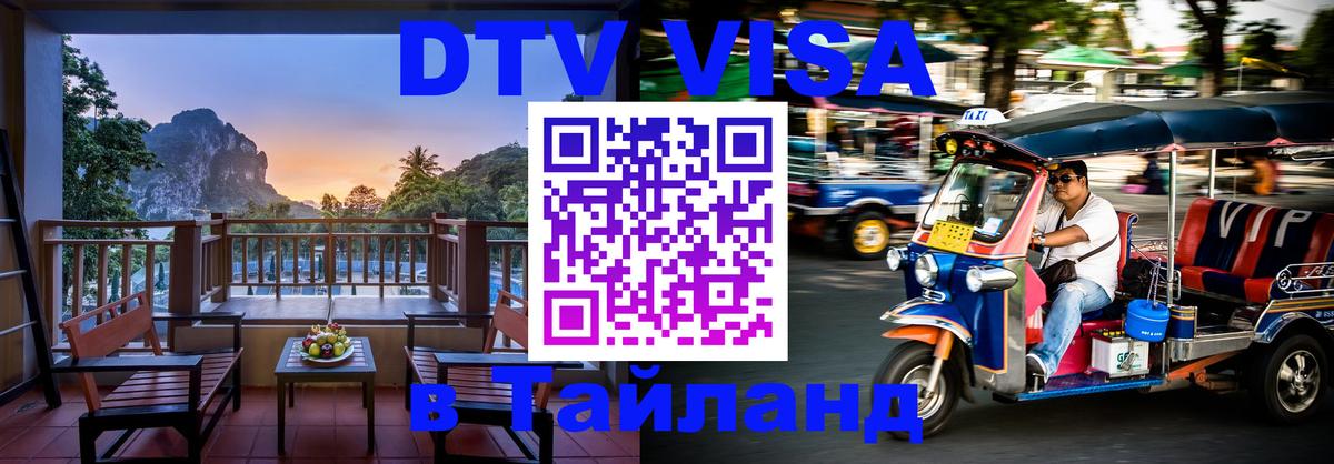 Стоимость и условия DTV визы — оформление в Таиланд под ключ - Канберра  04.10.2025 